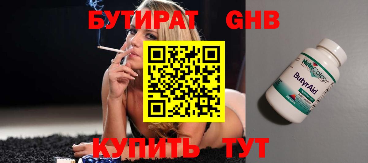 Бутират оксана Новосибирск
