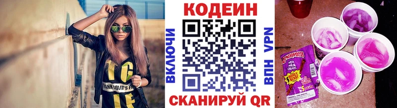 Кодеин напиток Lean (лин)  Новосибирск 