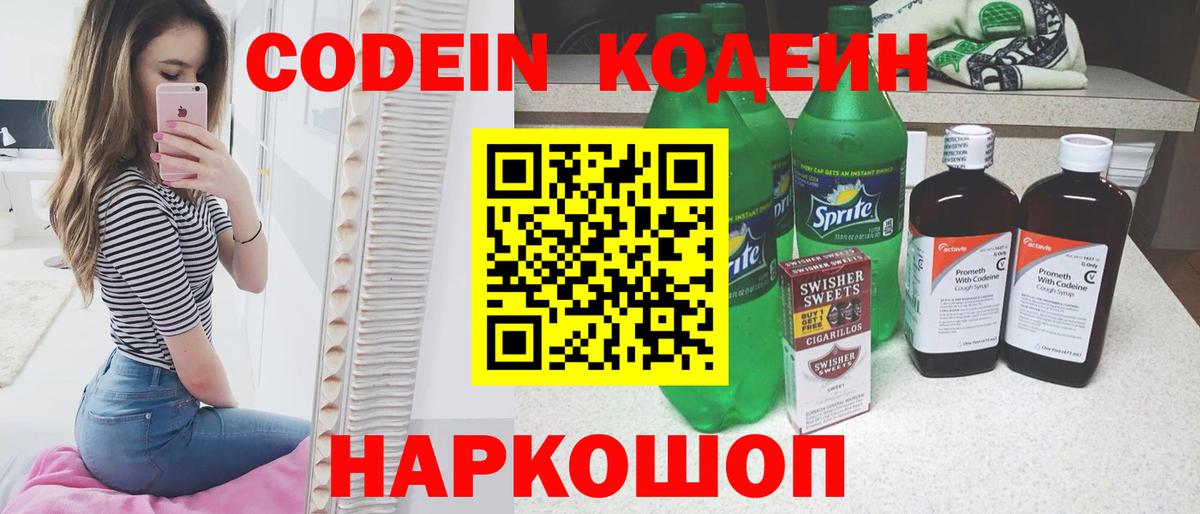 Новосибирск  Кодеиновый сироп Lean Purple Drank  Кодеин Purple Drank  купить наркоту  Вход с VPN 