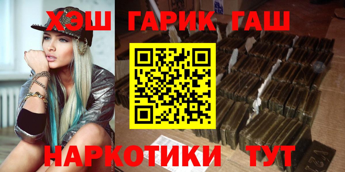 ГАШ VHQ  ГАШИШ гарик  Новосибирск  ГАШ  наркотики  Вход с VPN 