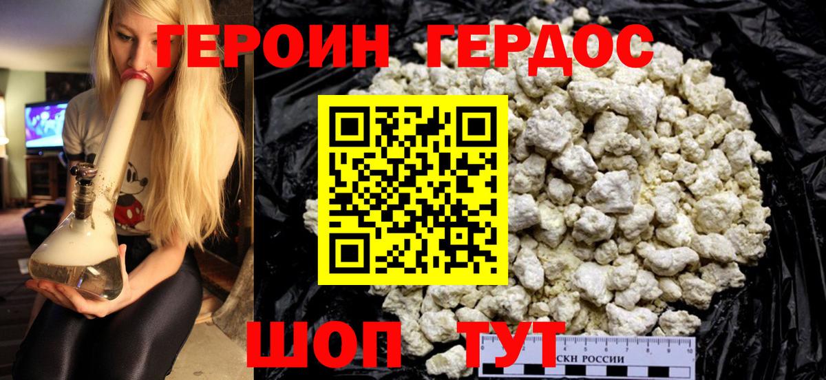 ГЕРОИН Heroin Новосибирск