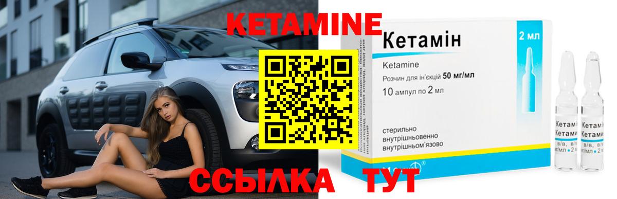 КЕТАМИН VHQ  Вход с VPN  Новосибирск 