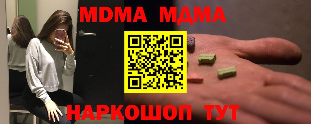 МДМА crystal  Вход с VPN  Новосибирск  МДМА Molly 